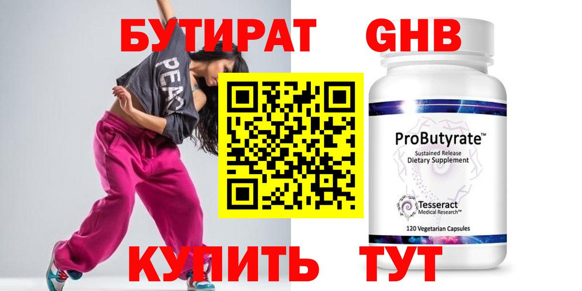 БУТИРАТ GHB Грозный