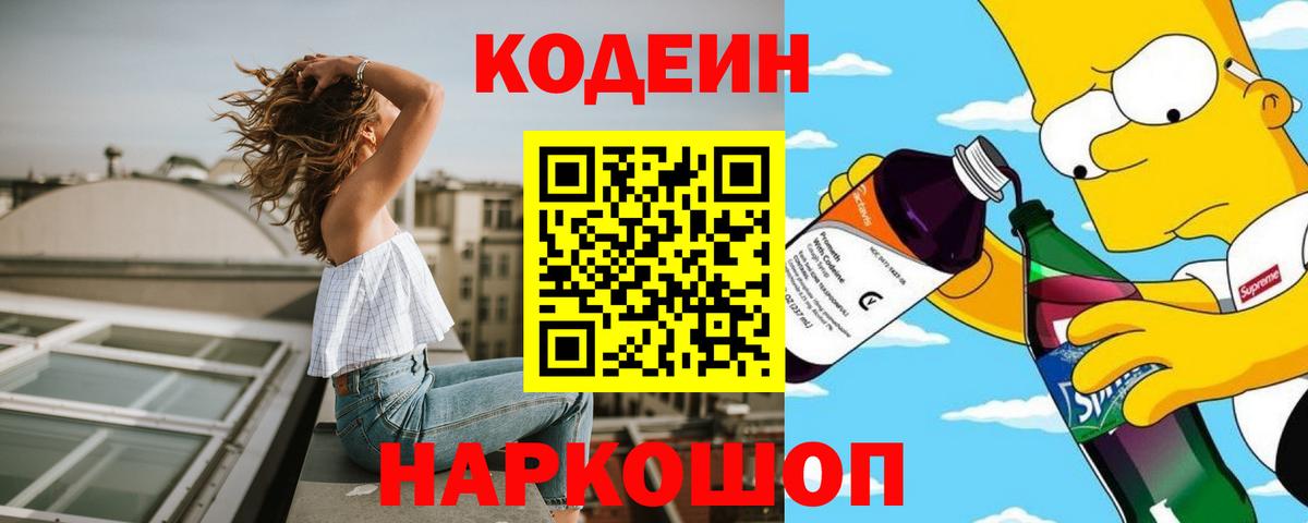 Кодеиновый сироп Lean Purple Drank Грозный