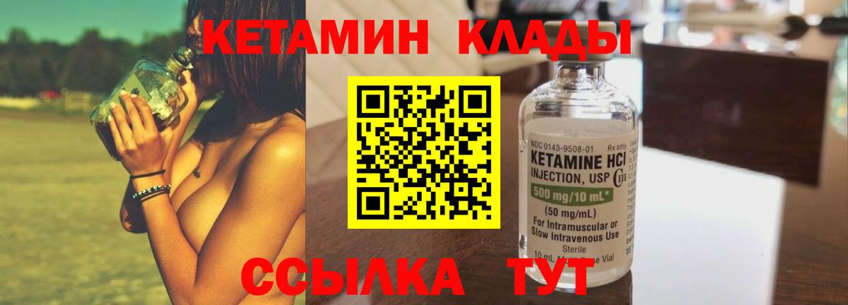 Кетамин VHQ    ссылки  Грозный  Вход с VPN 